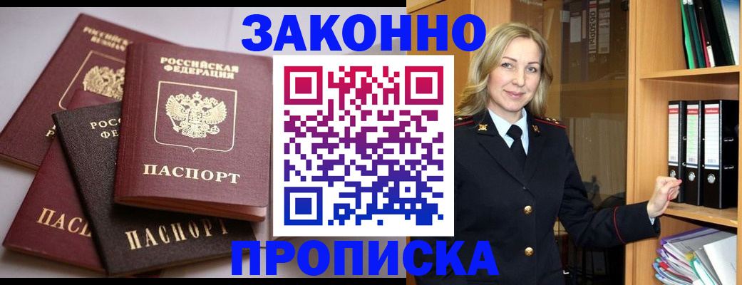 купить прописку в Великих Луках